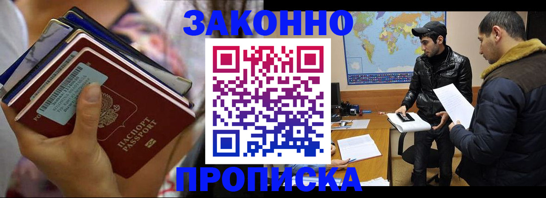 прописка штамп в Сызрани