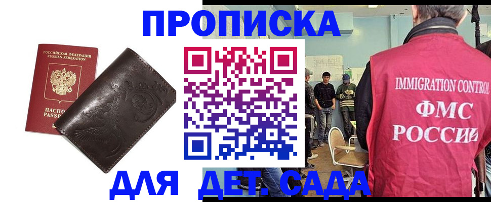 прописка для школы в Сызрани