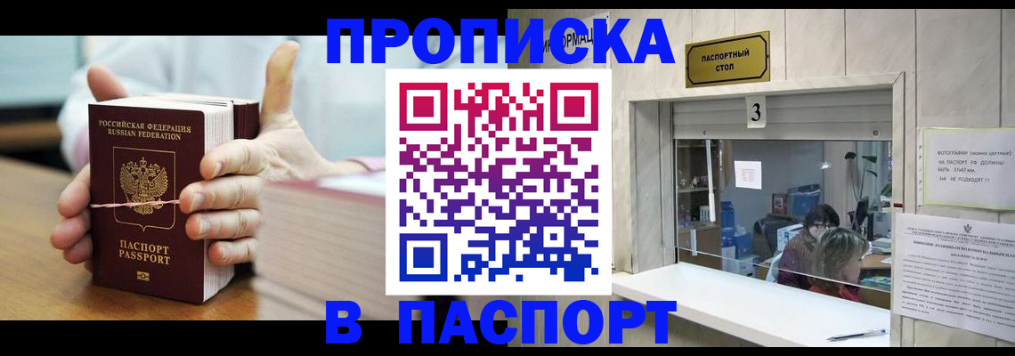 где прописаться в Сызрани