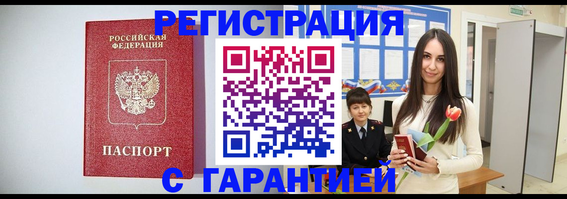 временная регистрация поиск в Сызрани